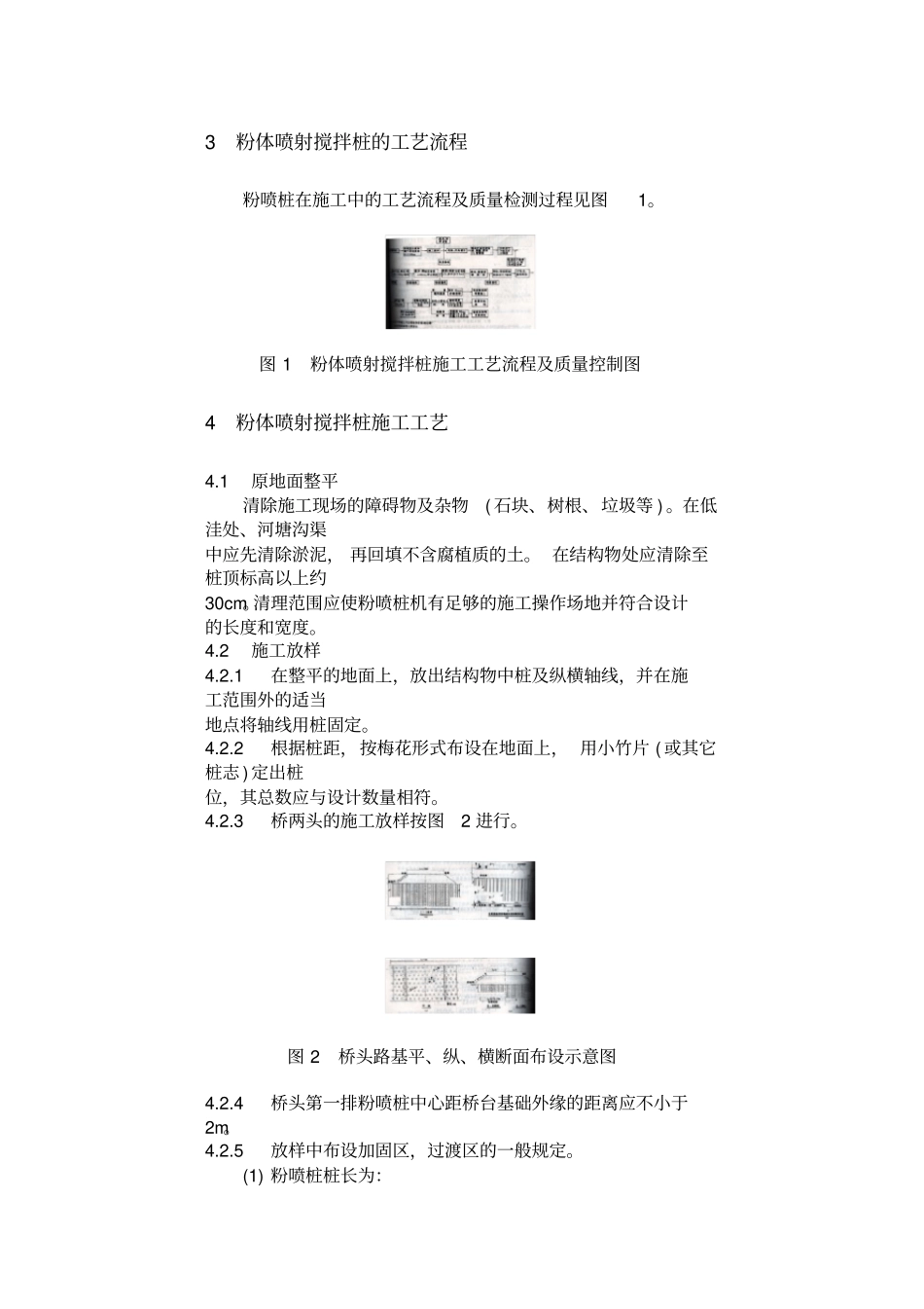 粉体喷射搅拌桩处理软土地基_第3页