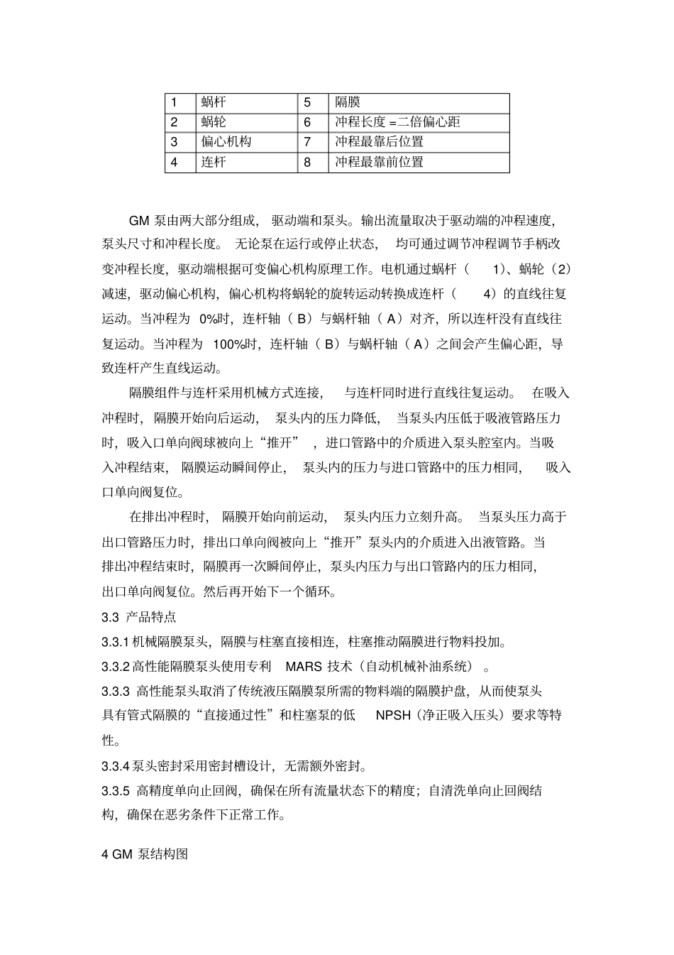 米顿罗计量泵检修规程完结版讲解_第3页