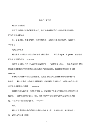 粉尘的主要性质