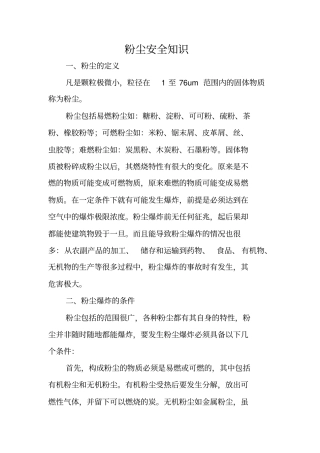 粉尘安全知识