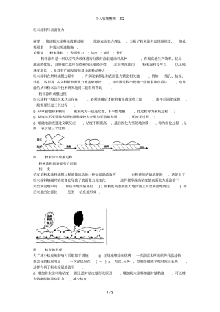 粉末涂料与表面张力