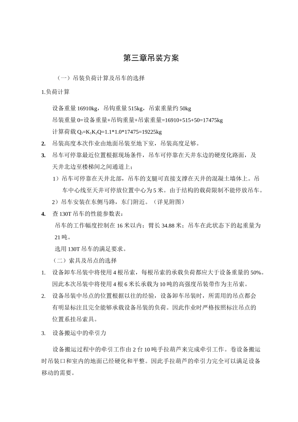 发电机吊装方案分解_第2页