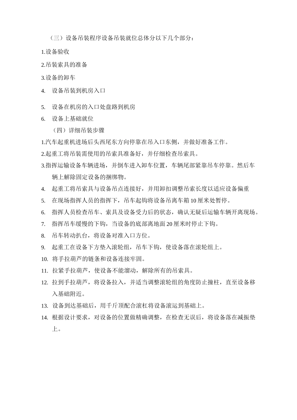 发电机吊装方案分解_第3页