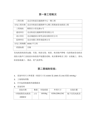 发电机吊装方案分解