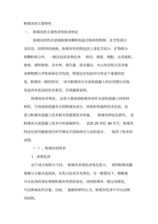 粉煤灰的主要特性