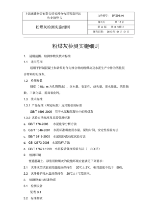 粉煤灰检测实施细则