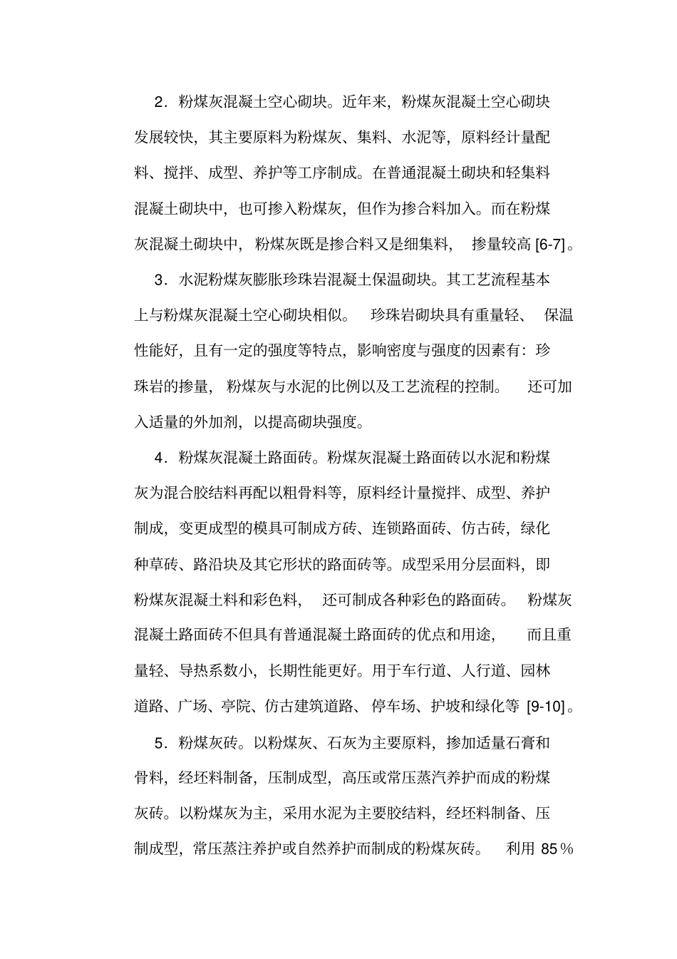 粉煤灰综合利用现状_第2页