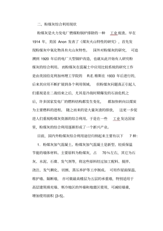 粉煤灰综合利用现状