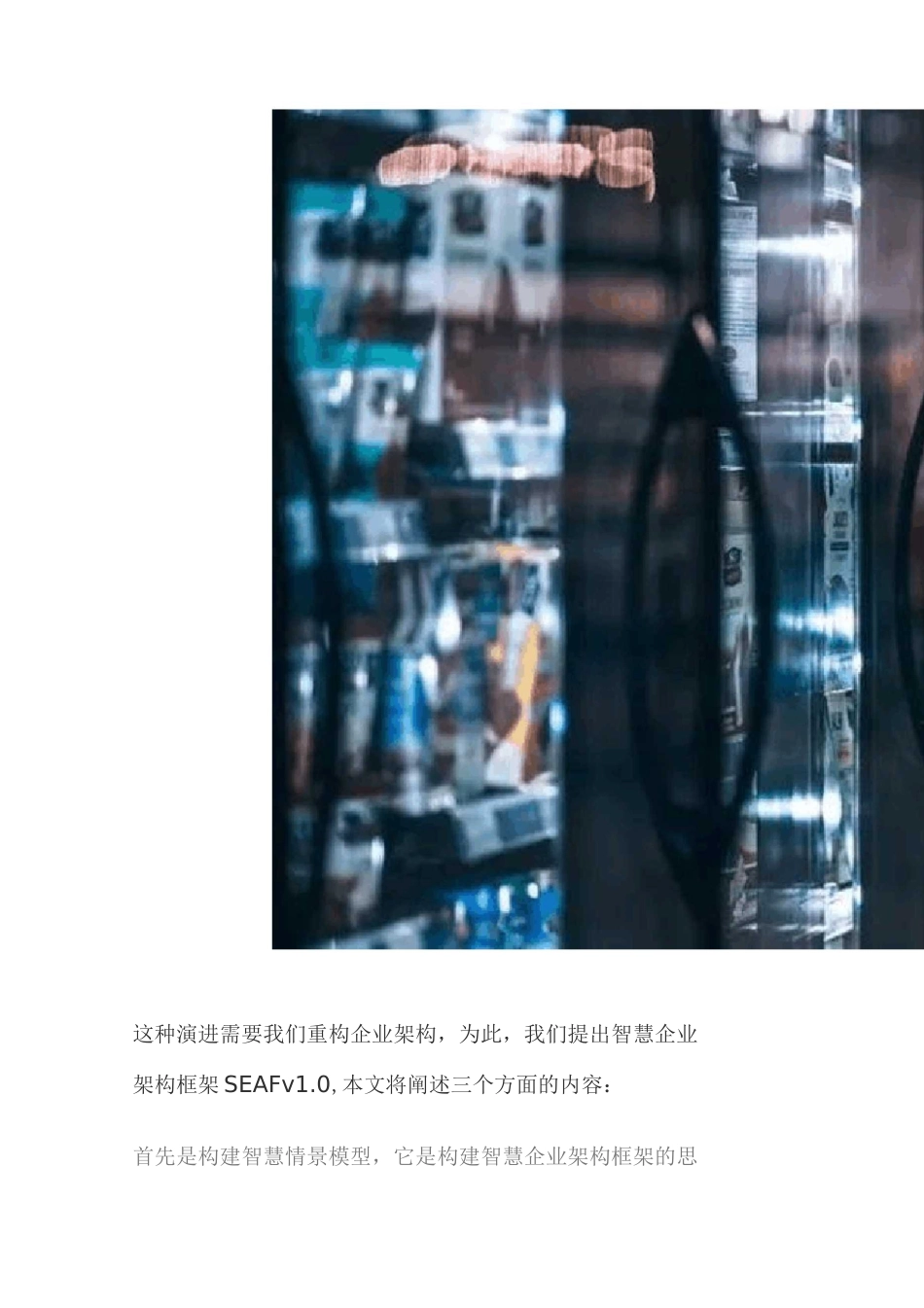 企业架构框架：为企业数字化转型_第3页