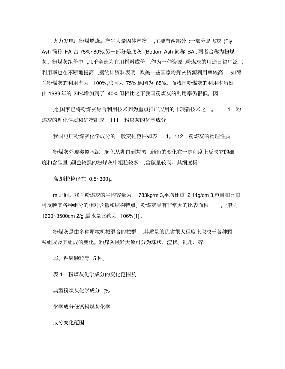 粉煤灰资源综合利用的现状概要_第2页