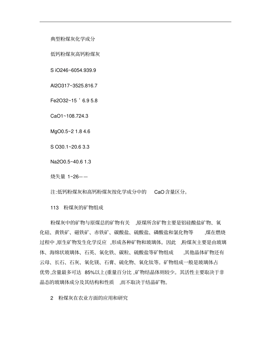 粉煤灰资源综合利用的现状概要_第3页