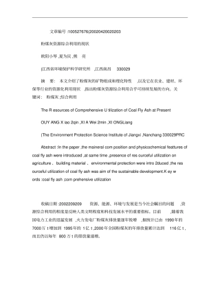 粉煤灰资源综合利用的现状概要