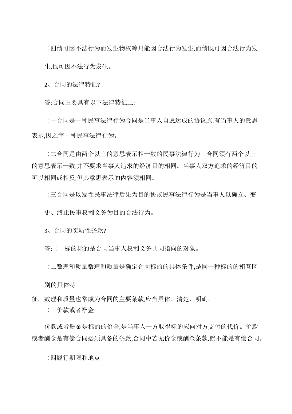 民法学2形成性考核册作业答案._第3页