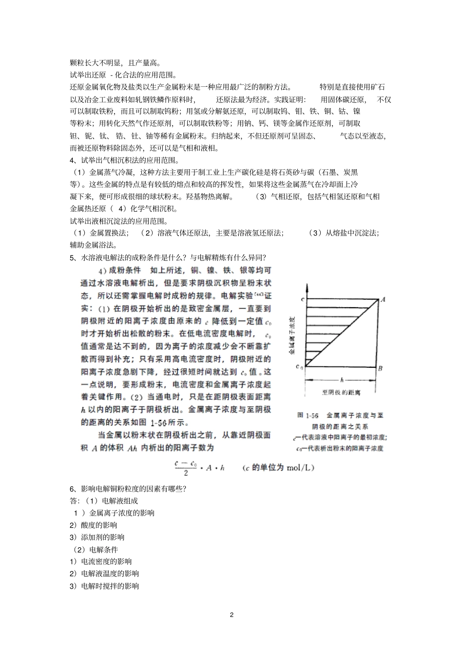 粉末冶金课后习题分析_第2页