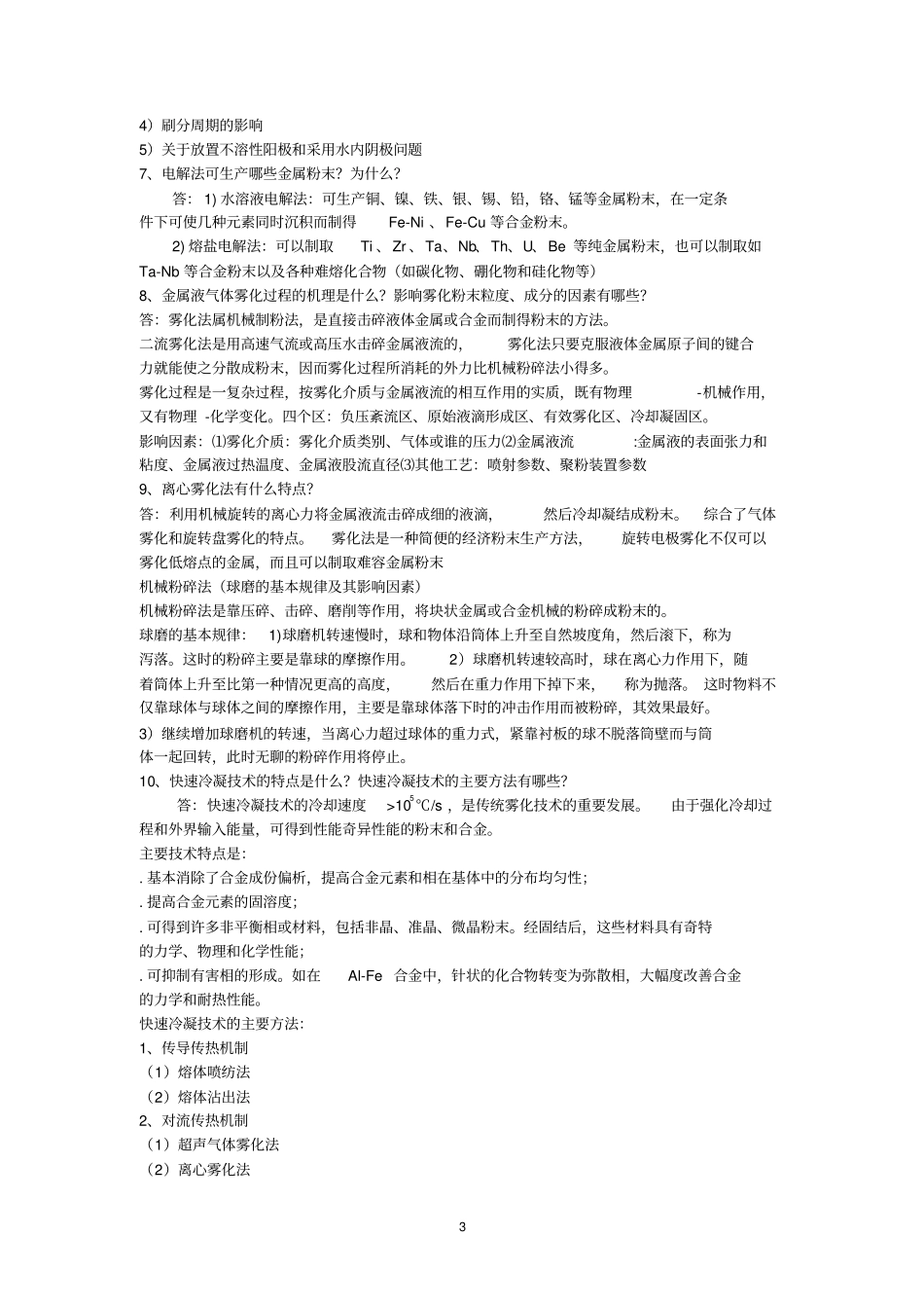粉末冶金课后习题分析_第3页
