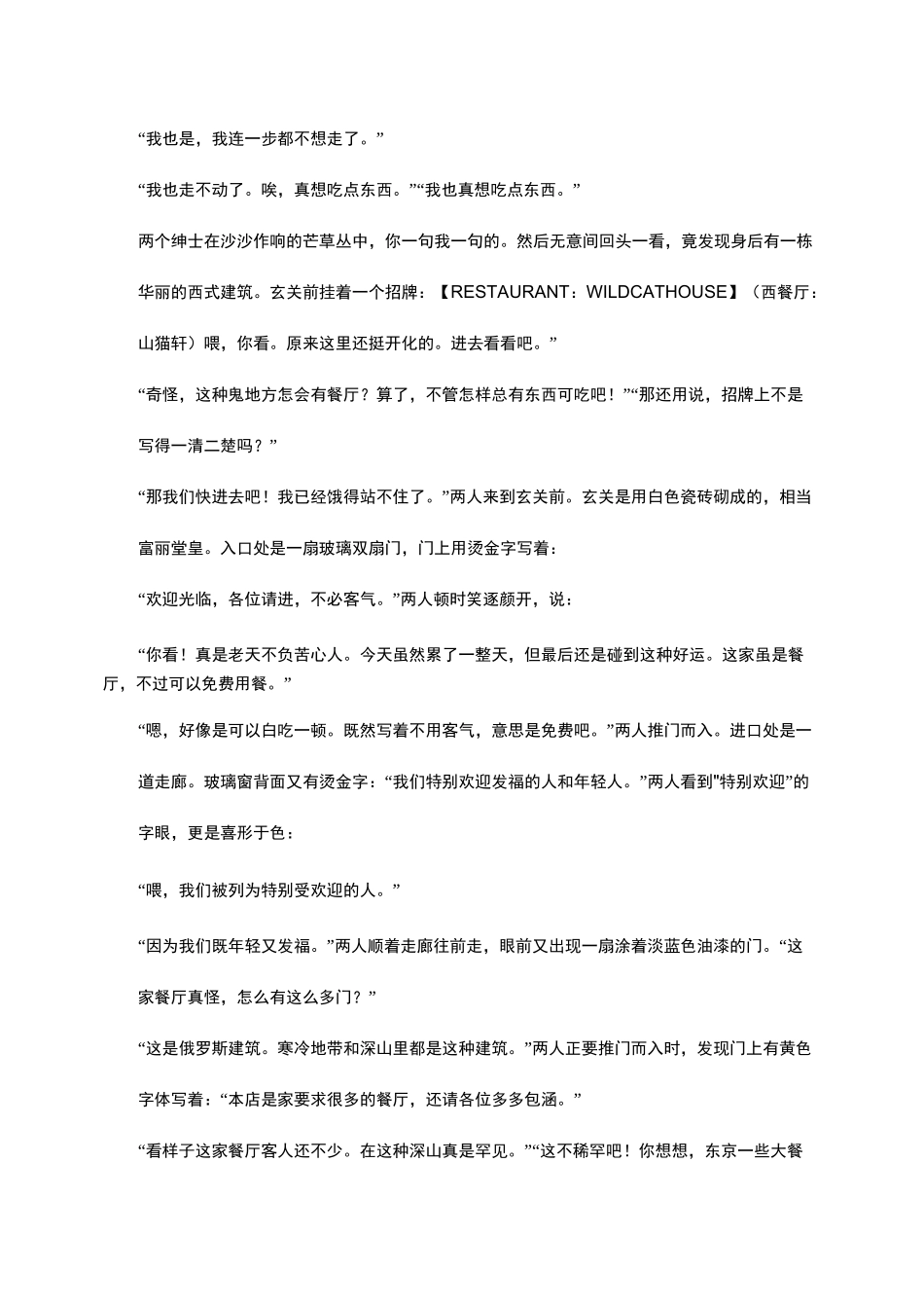 要求太多的餐馆_第2页