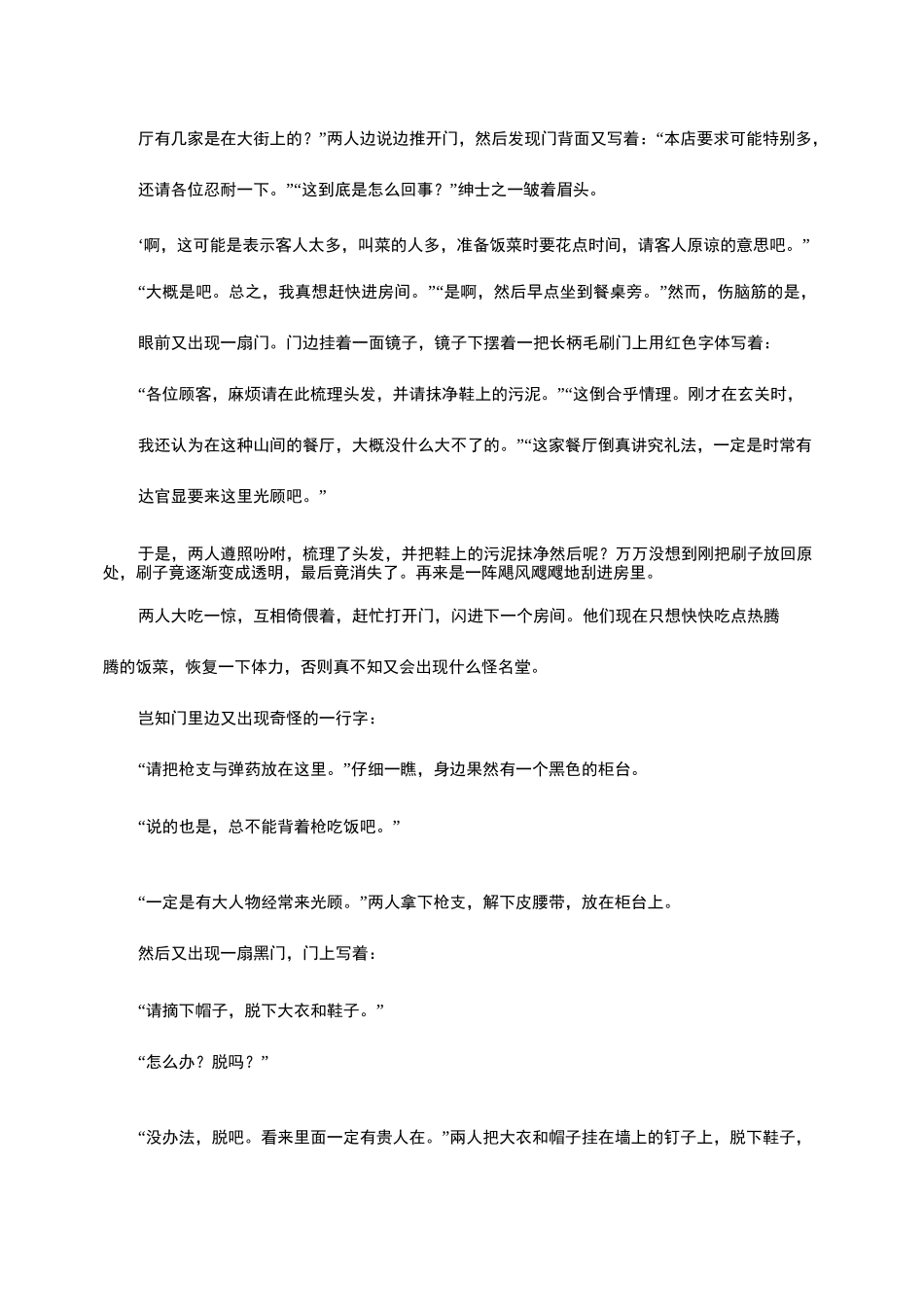 要求太多的餐馆_第3页