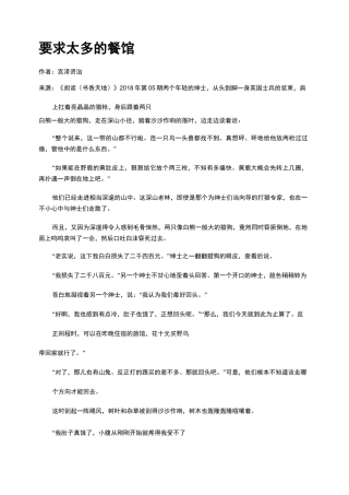 要求太多的餐馆
