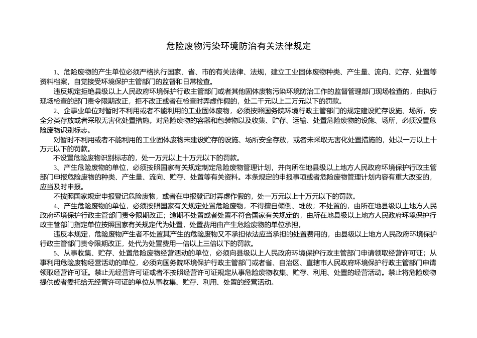 浙江省工业危险废物管理台帐_第2页