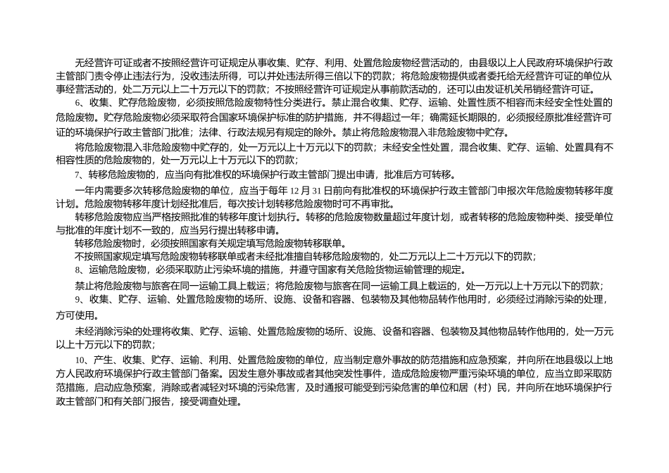 浙江省工业危险废物管理台帐_第3页