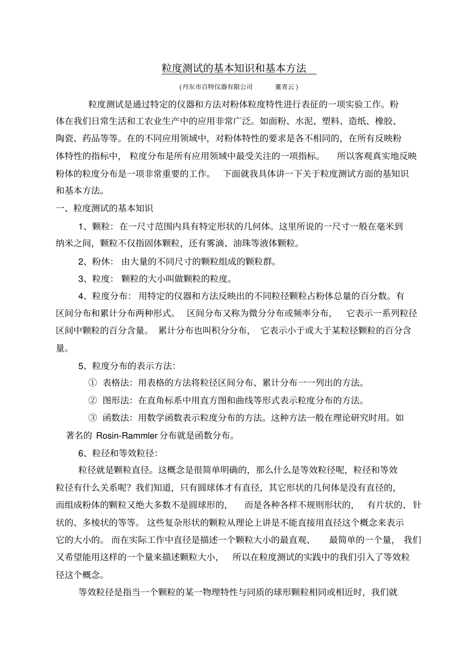 粒度测试的基本知识和基本方法_第1页