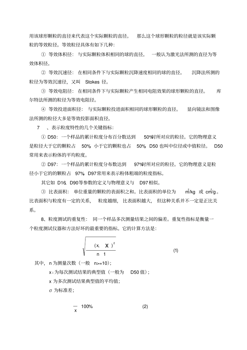 粒度测试的基本知识和基本方法_第2页