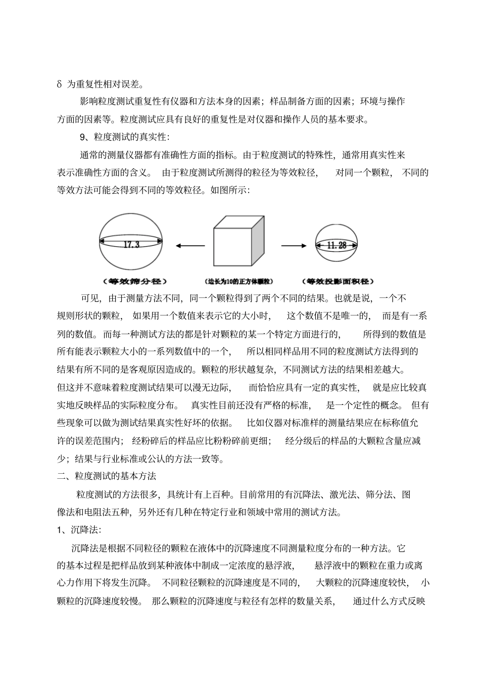 粒度测试的基本知识和基本方法_第3页