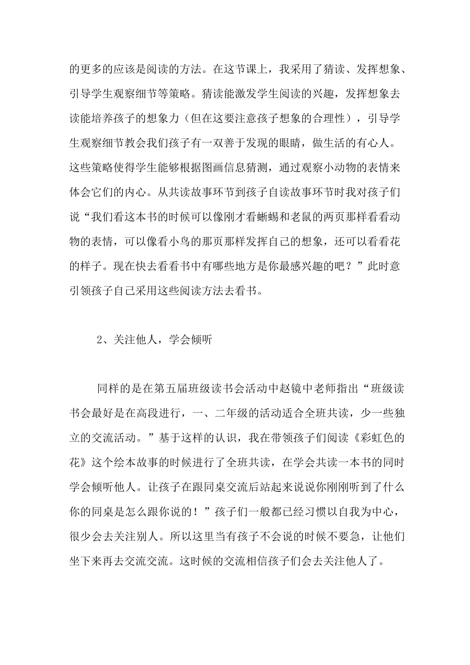 《彩虹色的花》教学反思_第2页