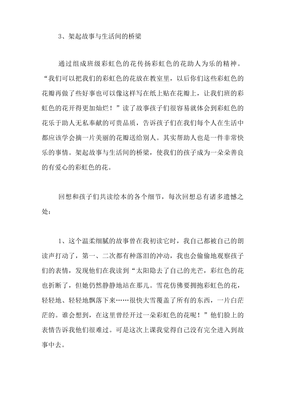 《彩虹色的花》教学反思_第3页