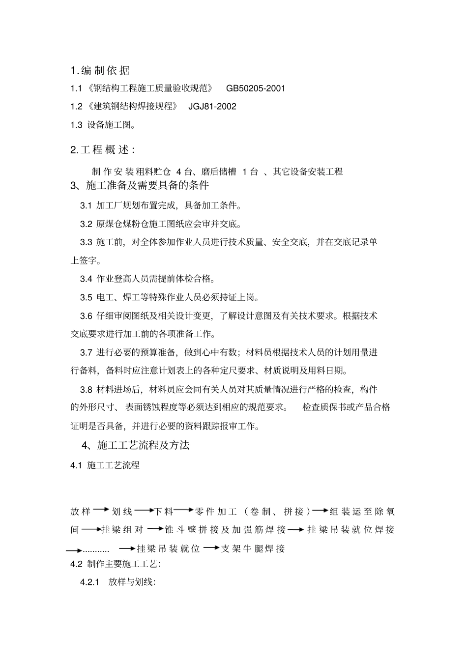 粗料仓施工方案_第2页