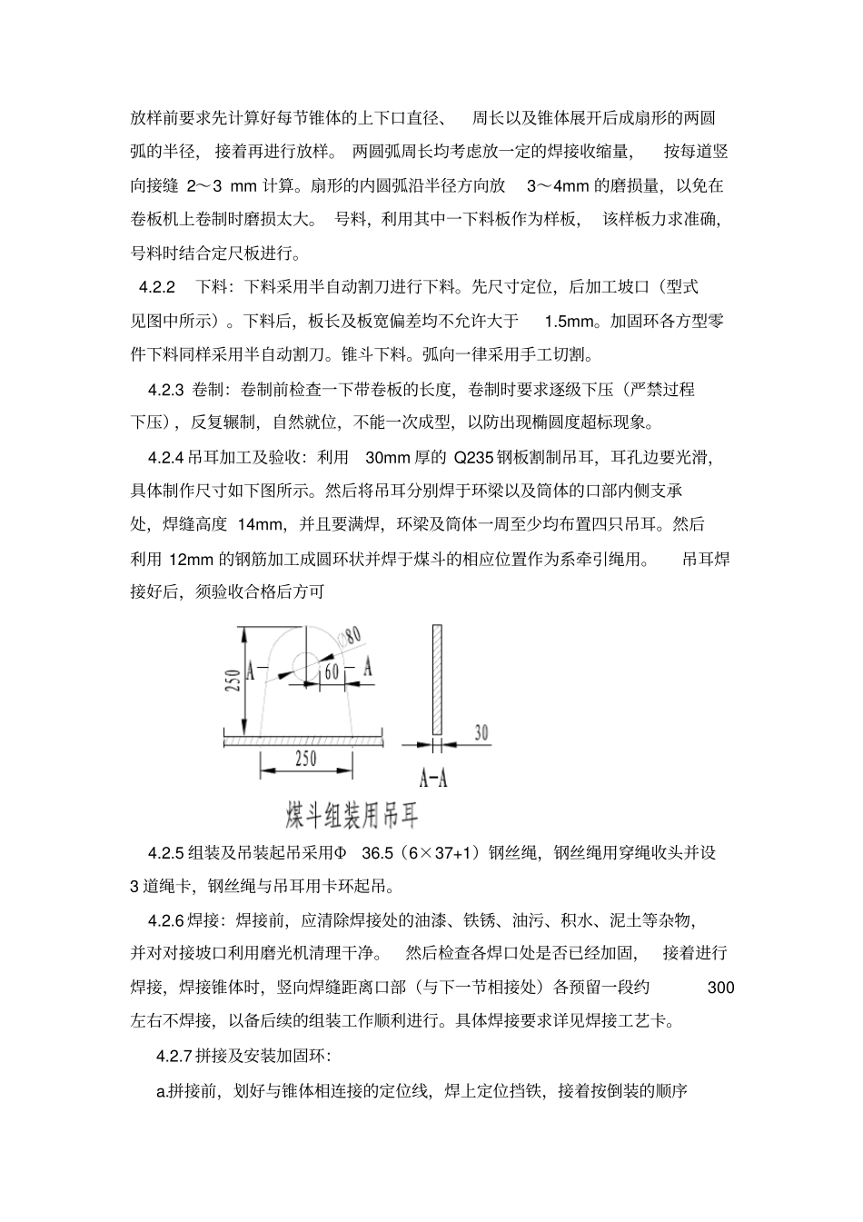 粗料仓施工方案_第3页