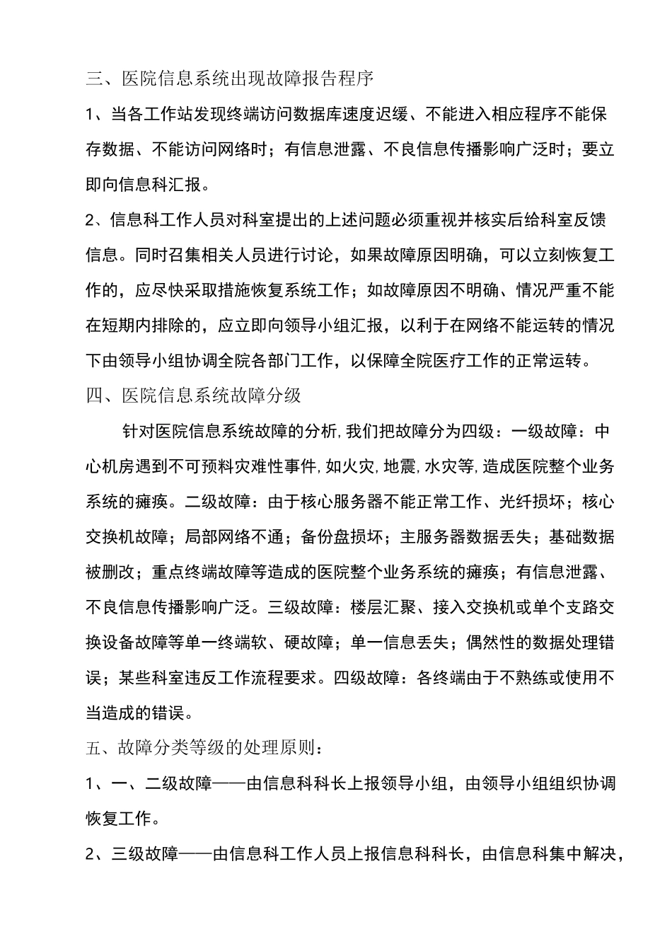 信息系统安全的应急预案_第2页