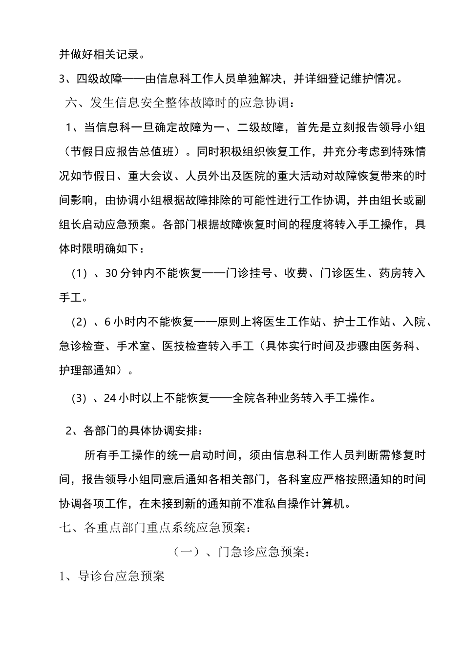 信息系统安全的应急预案_第3页