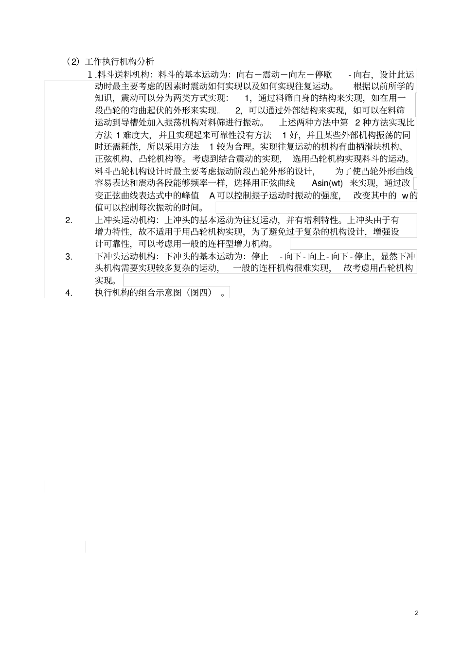 粉料成型压片机的创新设计_第2页