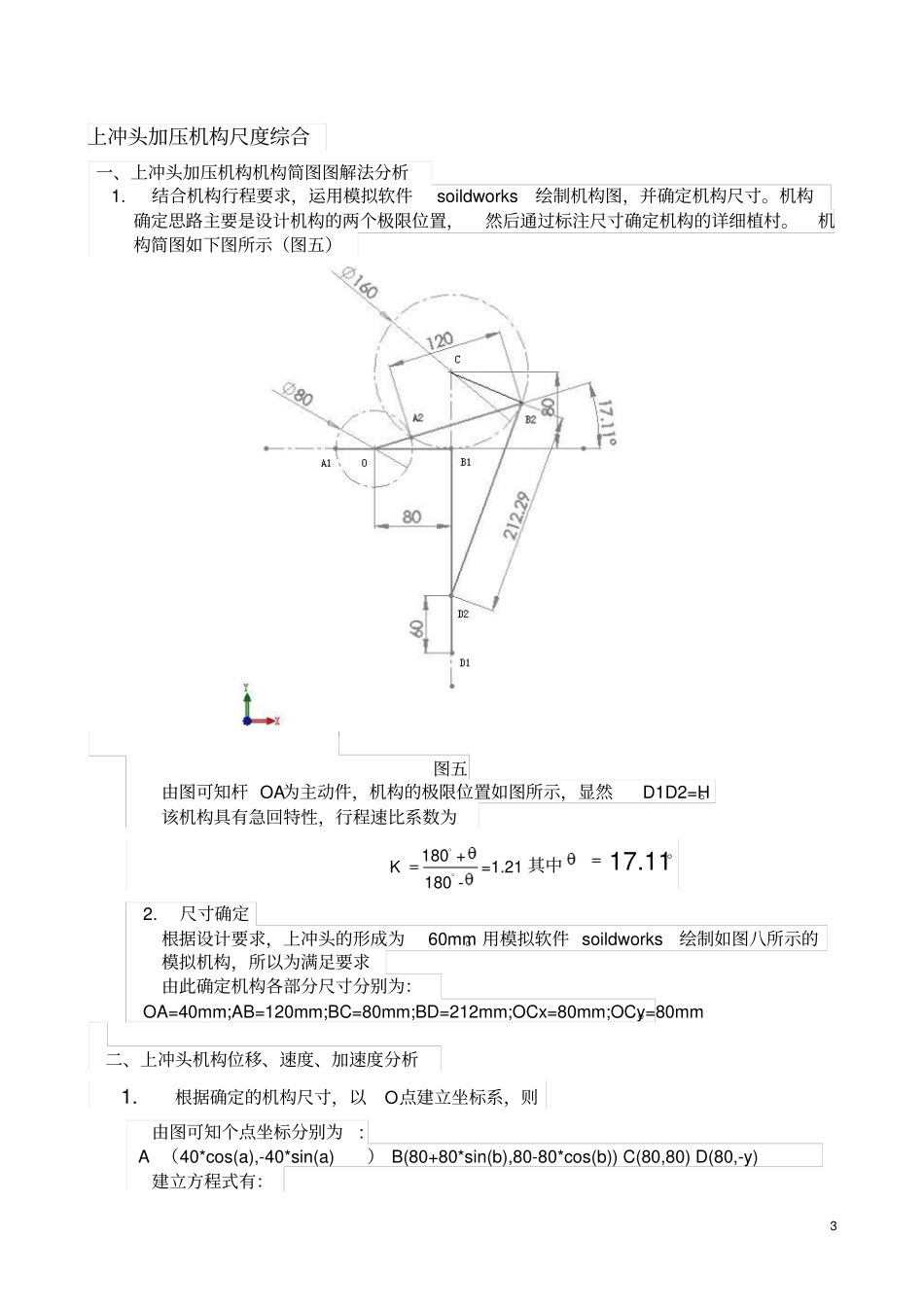粉料成型压片机的创新设计_第3页