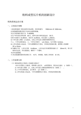 粉料成型压片机的创新设计