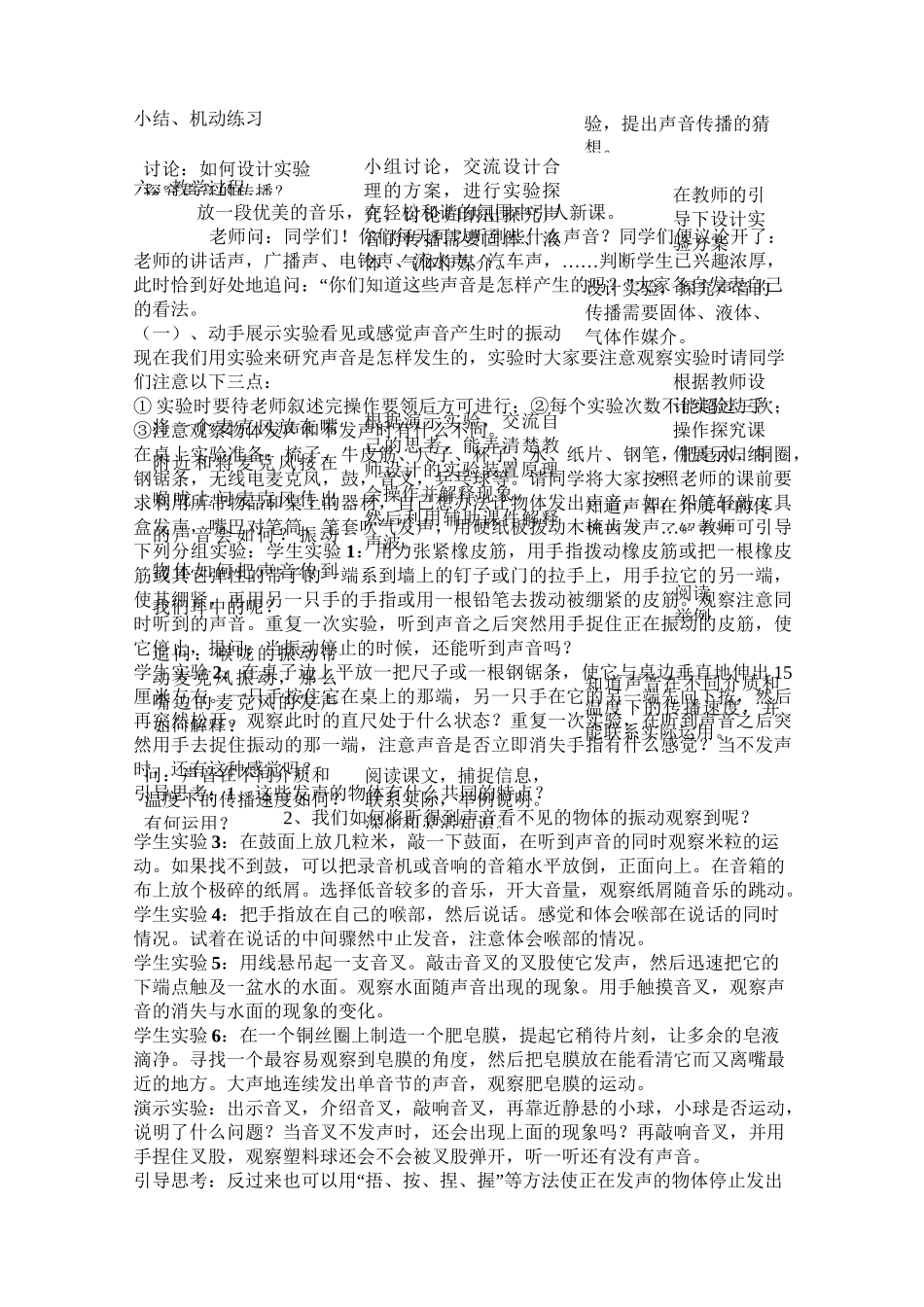 声音的发生和传播教案1_第3页