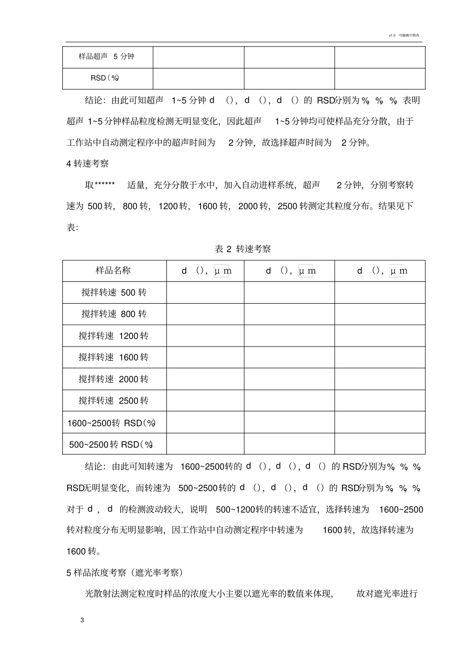 粒度方法验证_第3页