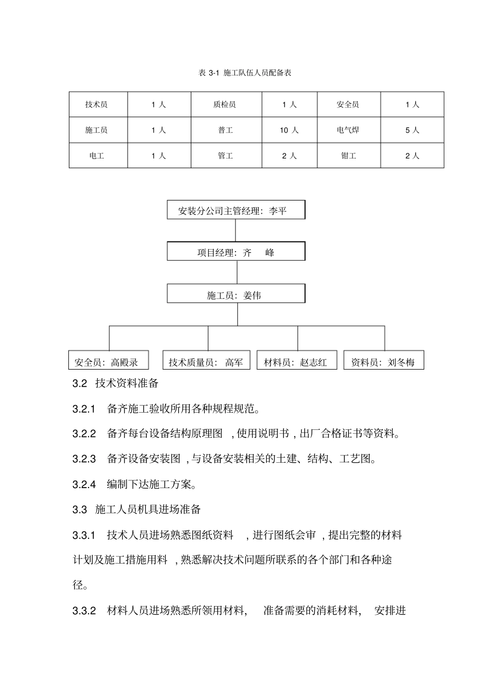 粗碎车间及皮带廊设备安装施工方案全解_第2页