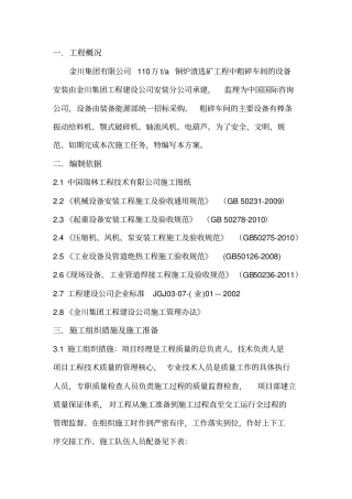 粗碎车间及皮带廊设备安装施工方案全解