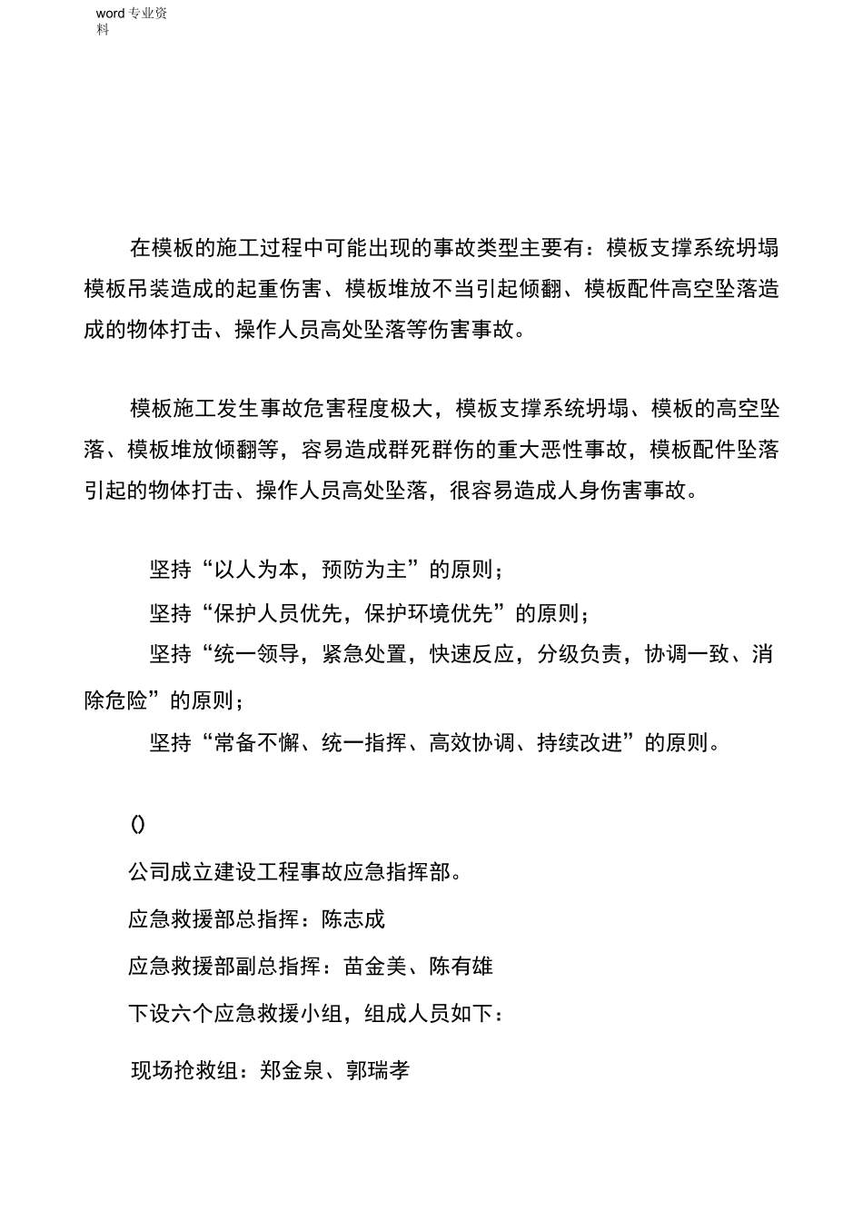 模板工程专项应急预案_第1页