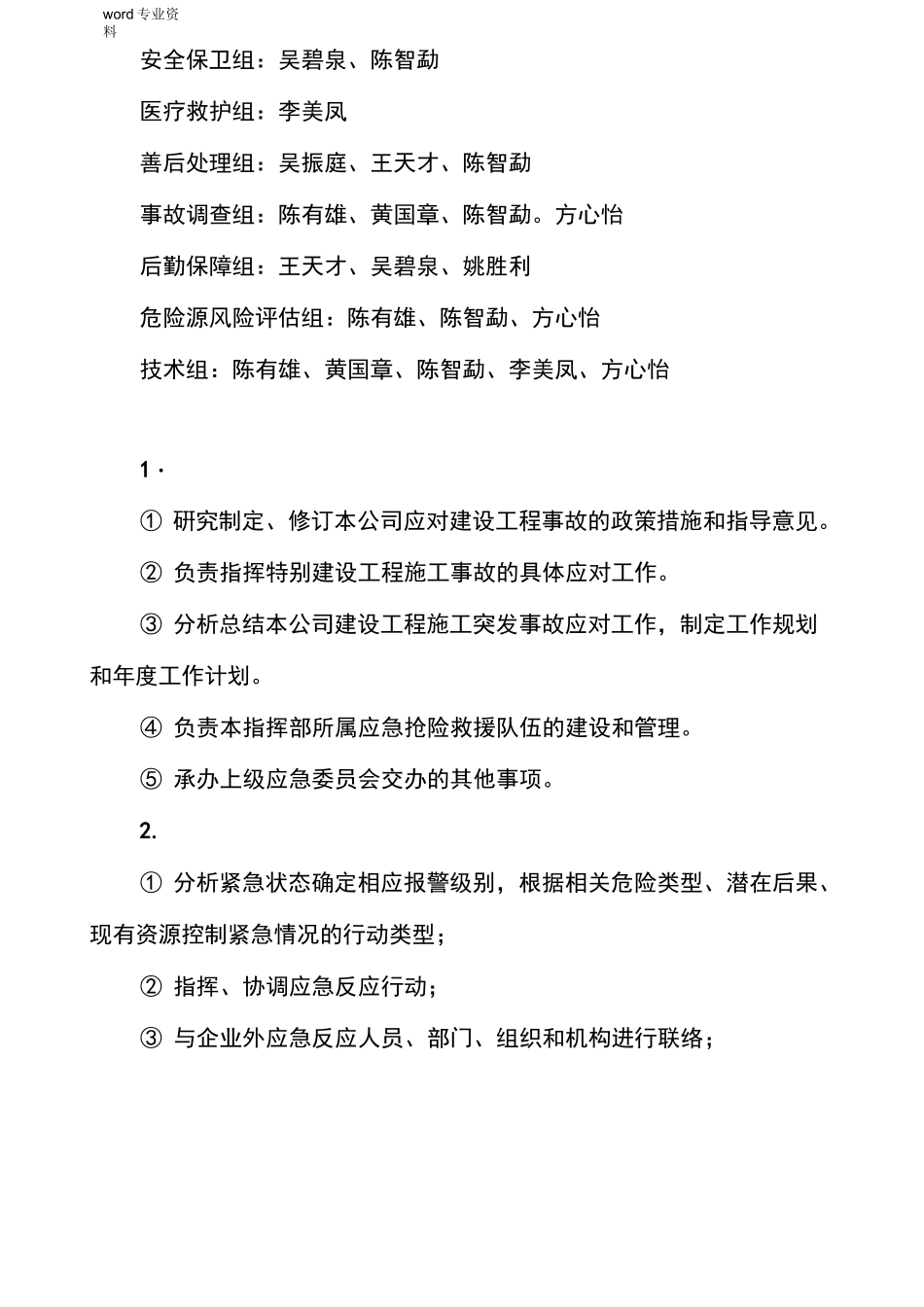 模板工程专项应急预案_第2页