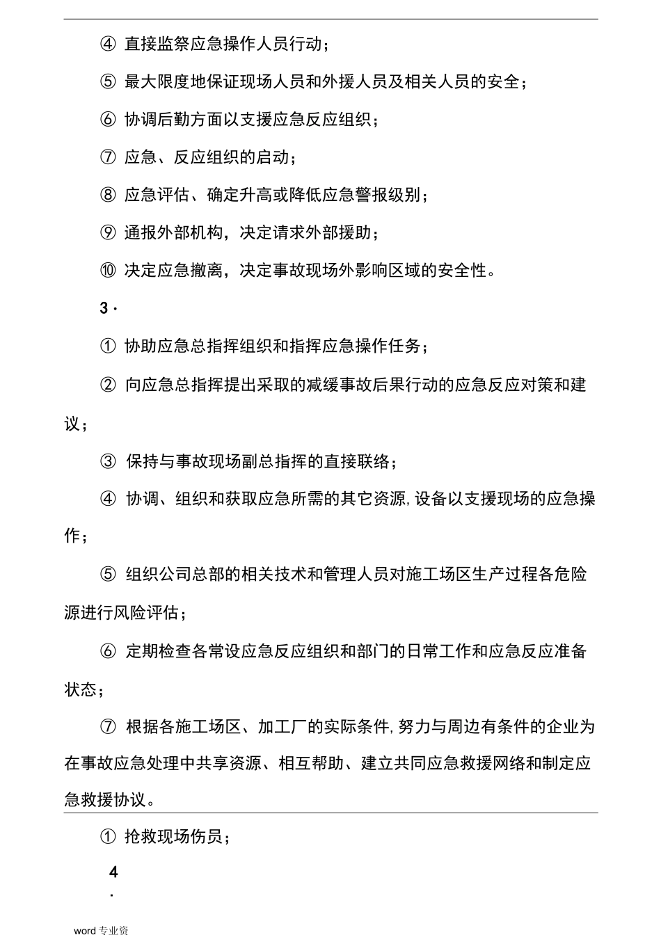 模板工程专项应急预案_第3页