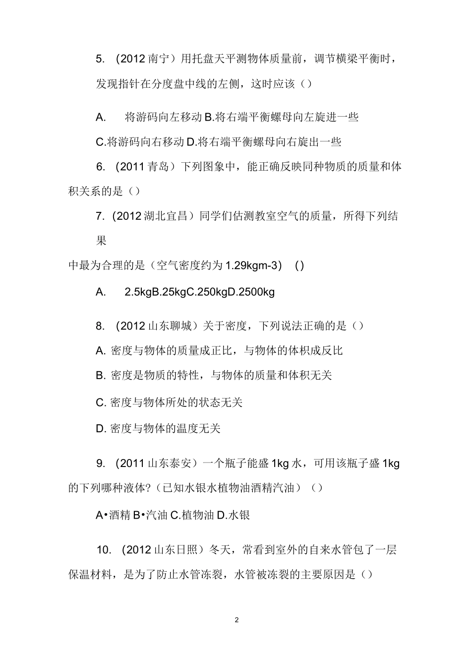 物理密度练习题及答案_第2页