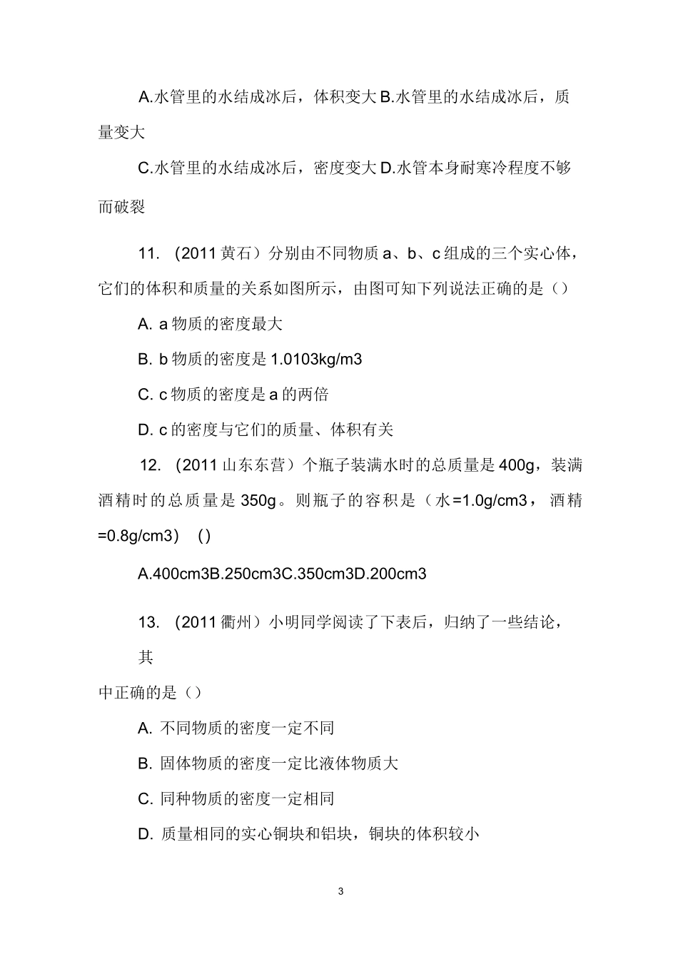 物理密度练习题及答案_第3页