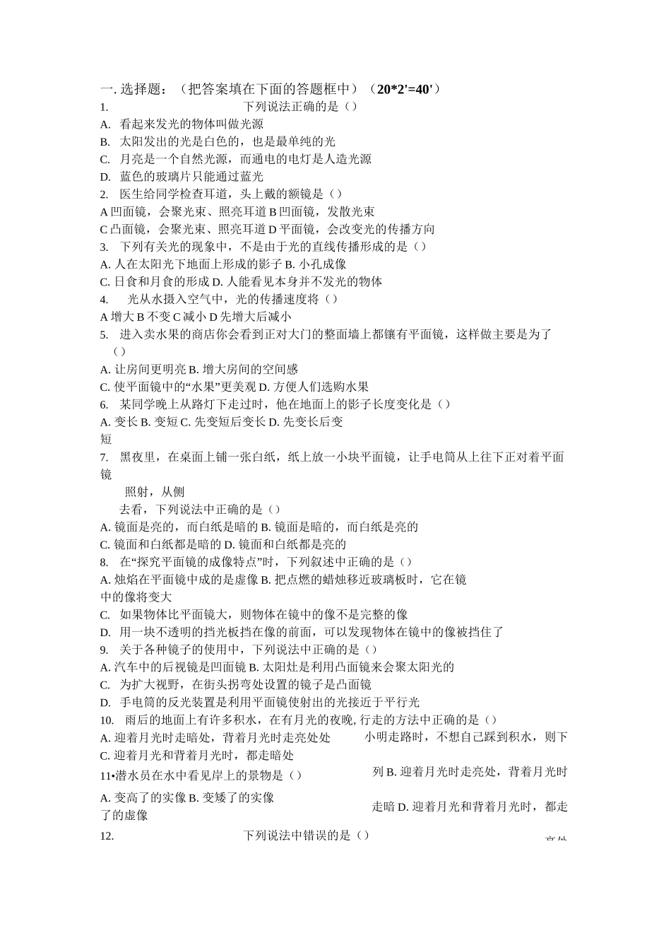 初中物理光现象练习题_第1页