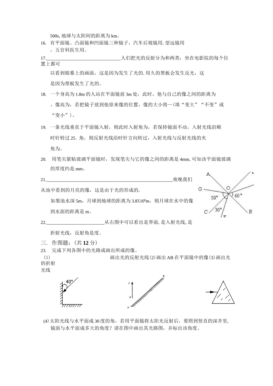 初中物理光现象练习题_第3页