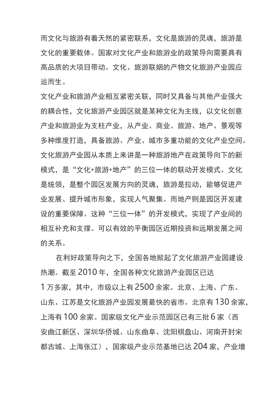 (完整版)文化旅游产业_第3页