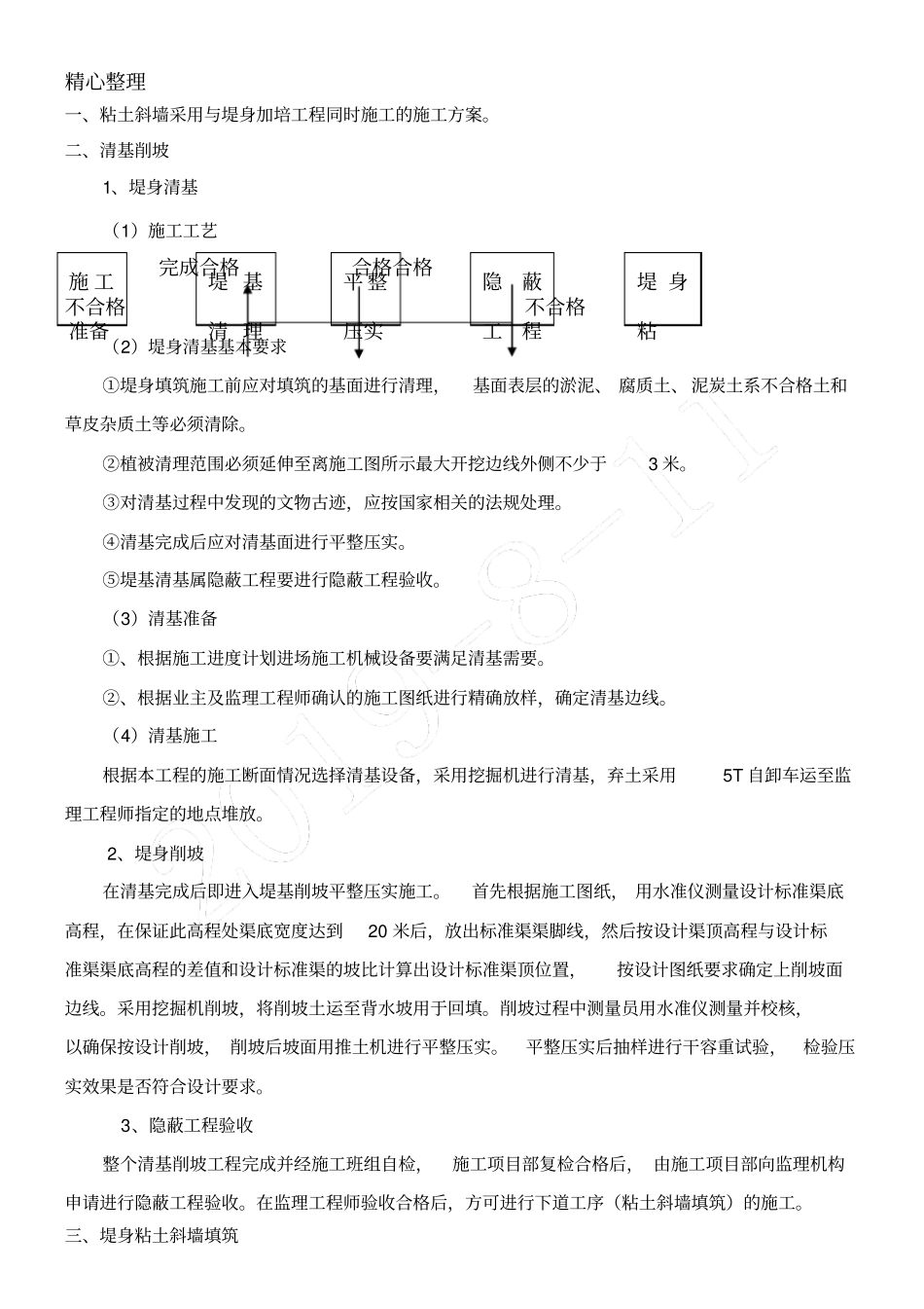 粘土斜墙现场施工方法_第2页