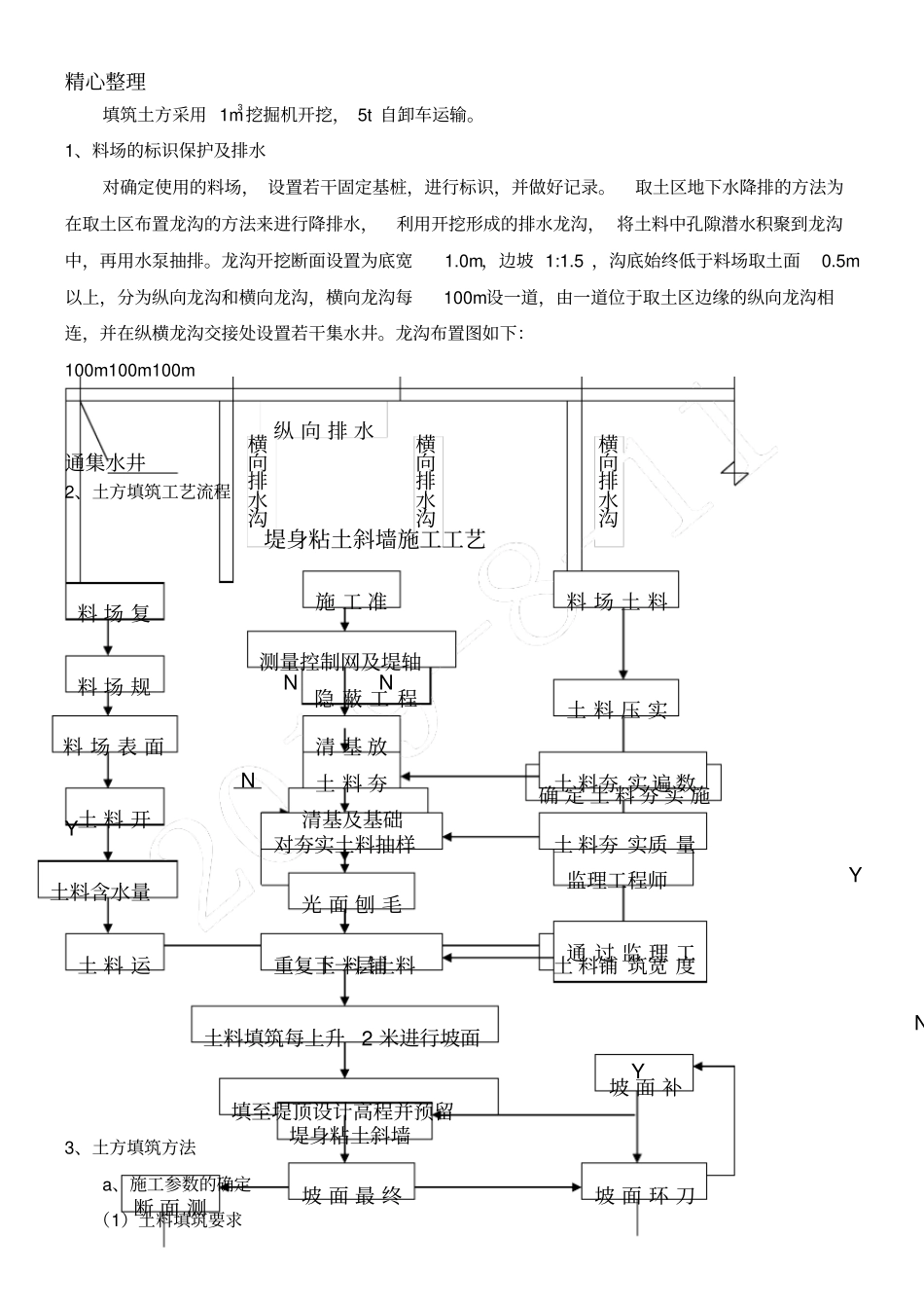 粘土斜墙现场施工方法_第3页